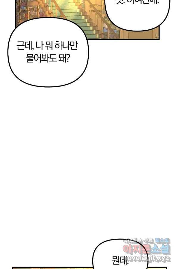 악역인데, 인기가 너무 많다 39화 24