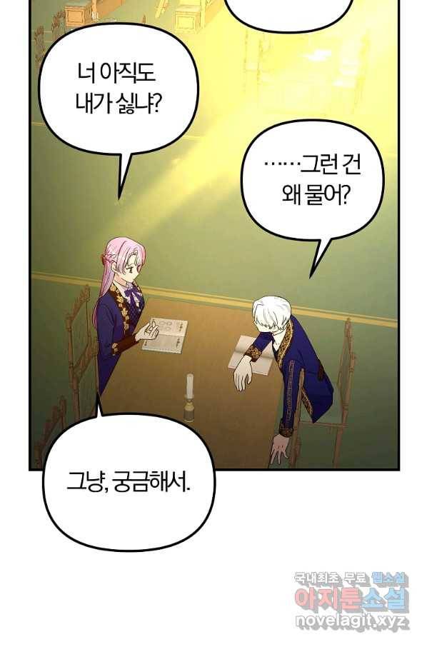 악역인데, 인기가 너무 많다 39화 25