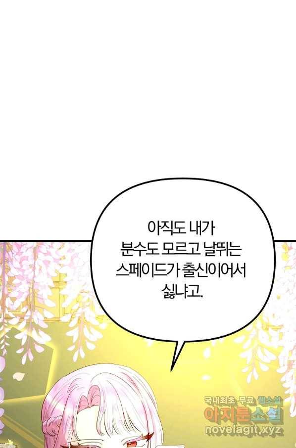 악역인데, 인기가 너무 많다 39화 26