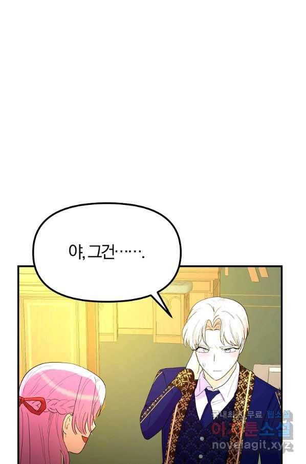 악역인데, 인기가 너무 많다 39화 28