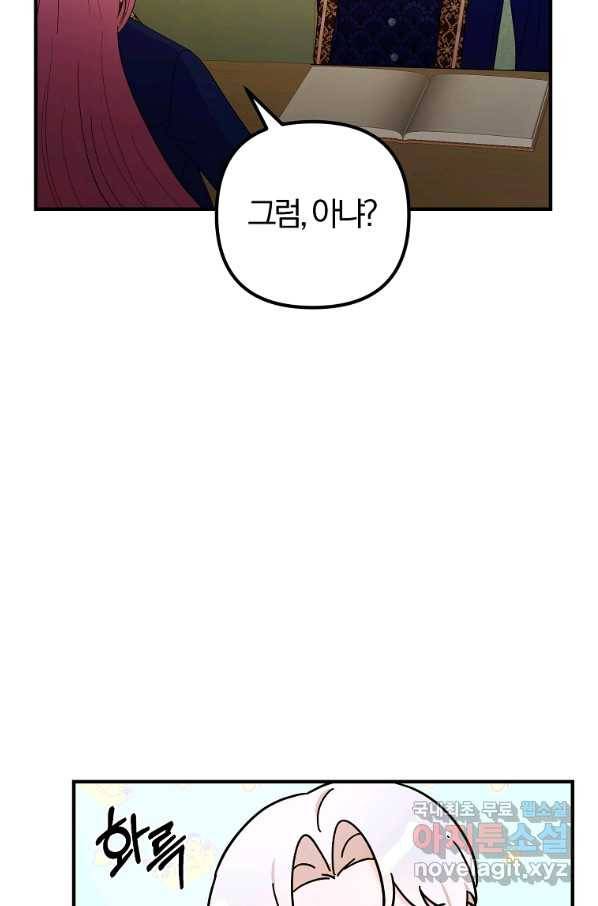 악역인데, 인기가 너무 많다 39화 29