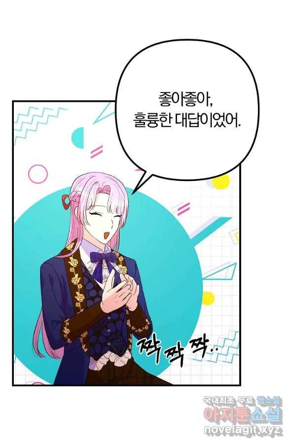 악역인데, 인기가 너무 많다 39화 33