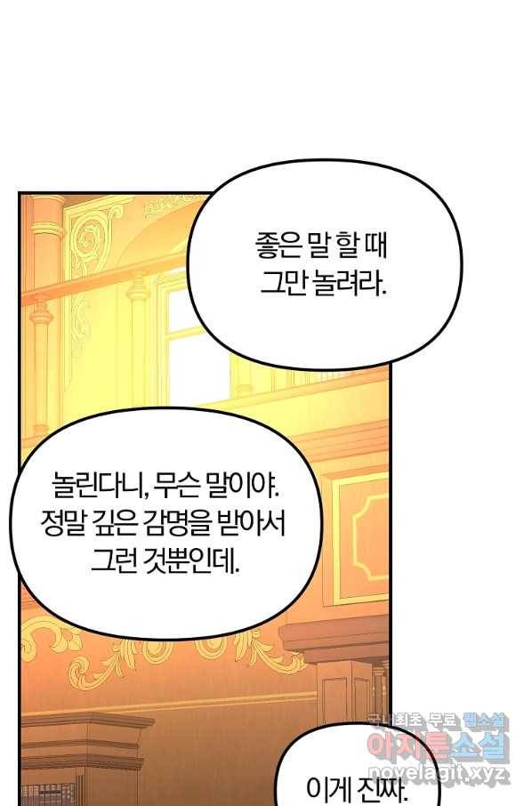 악역인데, 인기가 너무 많다 39화 34