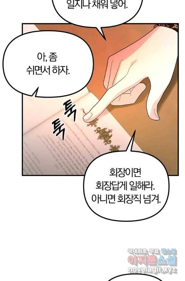 악역인데, 인기가 너무 많다 39화 36