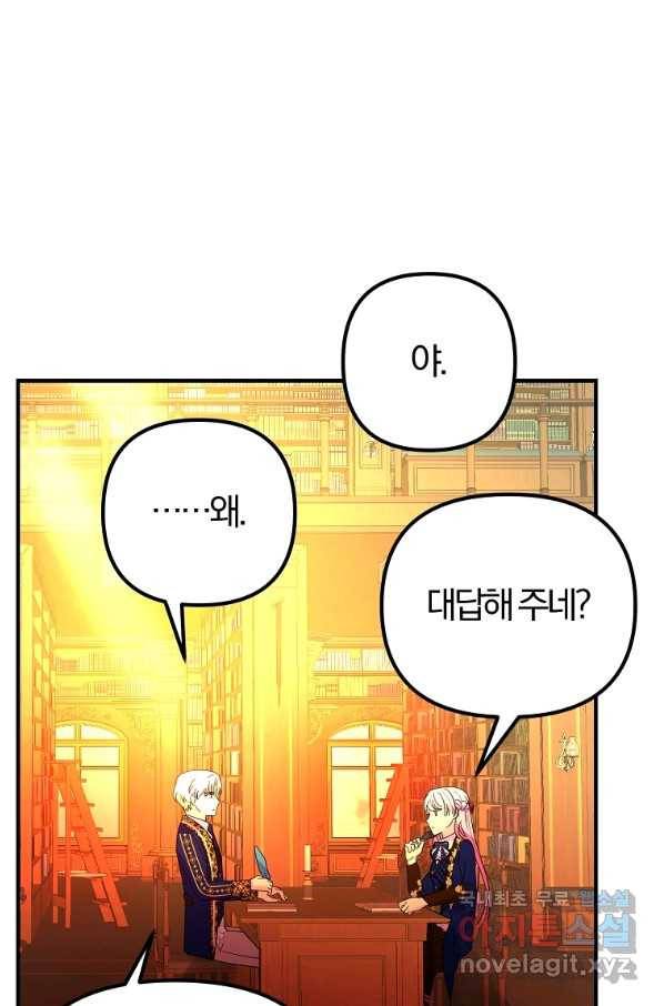 악역인데, 인기가 너무 많다 39화 39