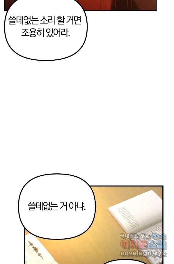 악역인데, 인기가 너무 많다 39화 40