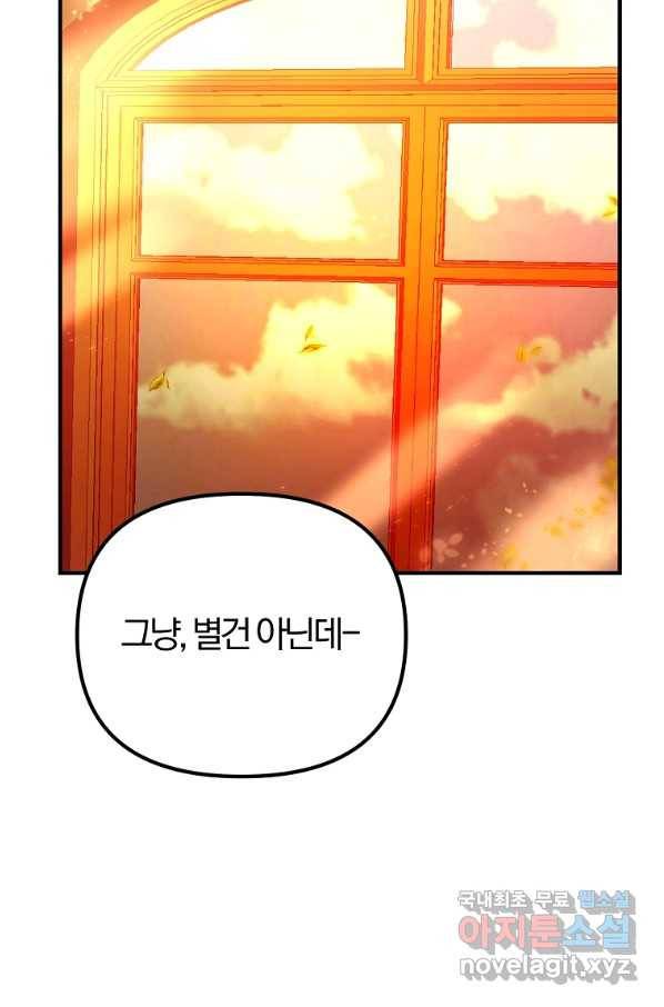 악역인데, 인기가 너무 많다 39화 42