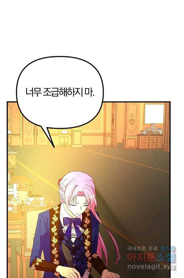 악역인데, 인기가 너무 많다 39화 43