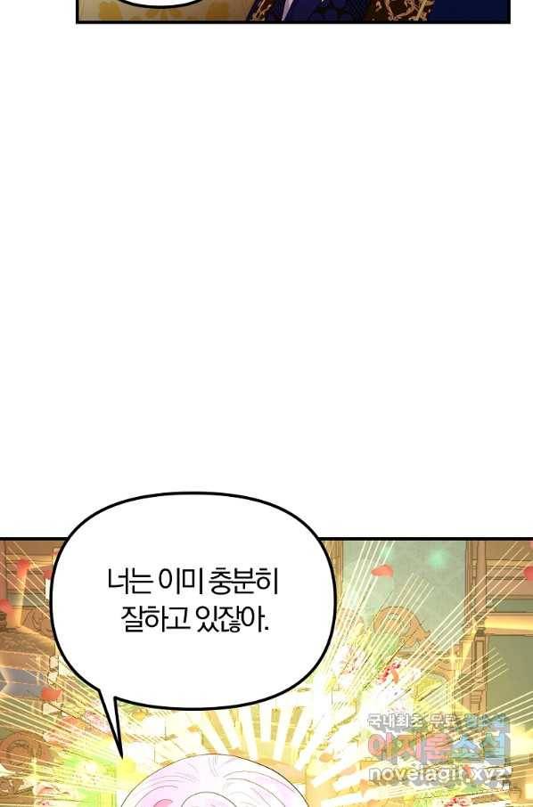 악역인데, 인기가 너무 많다 39화 45