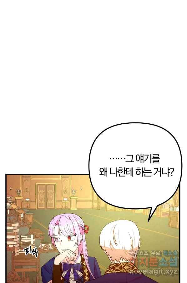 악역인데, 인기가 너무 많다 39화 50