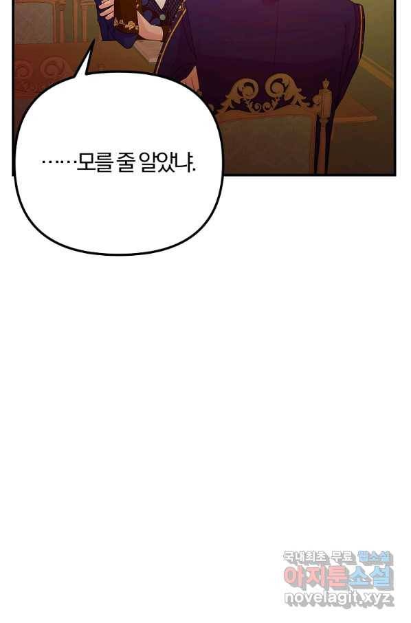 악역인데, 인기가 너무 많다 39화 51