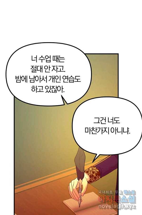 악역인데, 인기가 너무 많다 39화 52