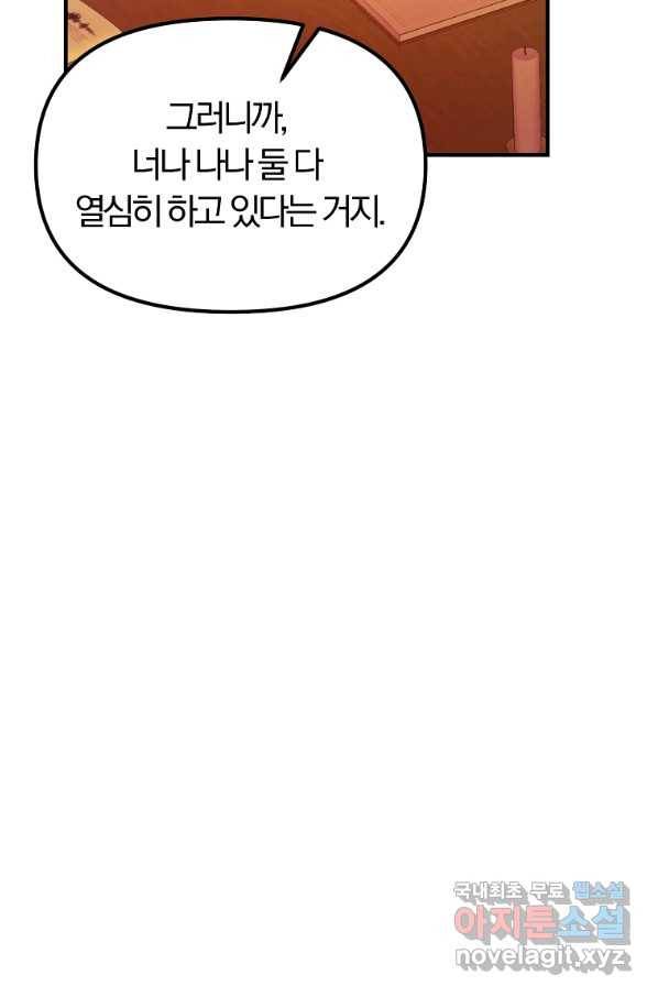악역인데, 인기가 너무 많다 39화 53