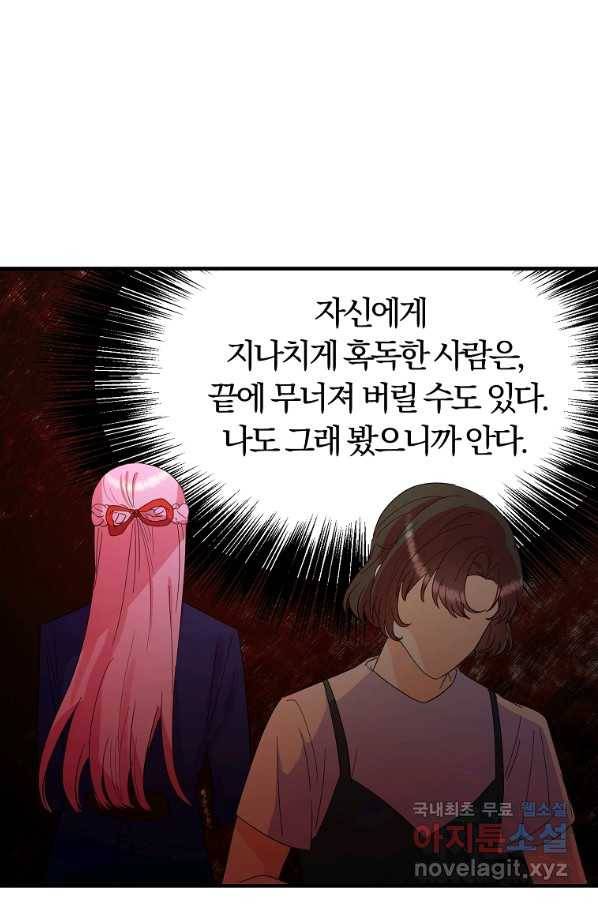악역인데, 인기가 너무 많다 39화 54