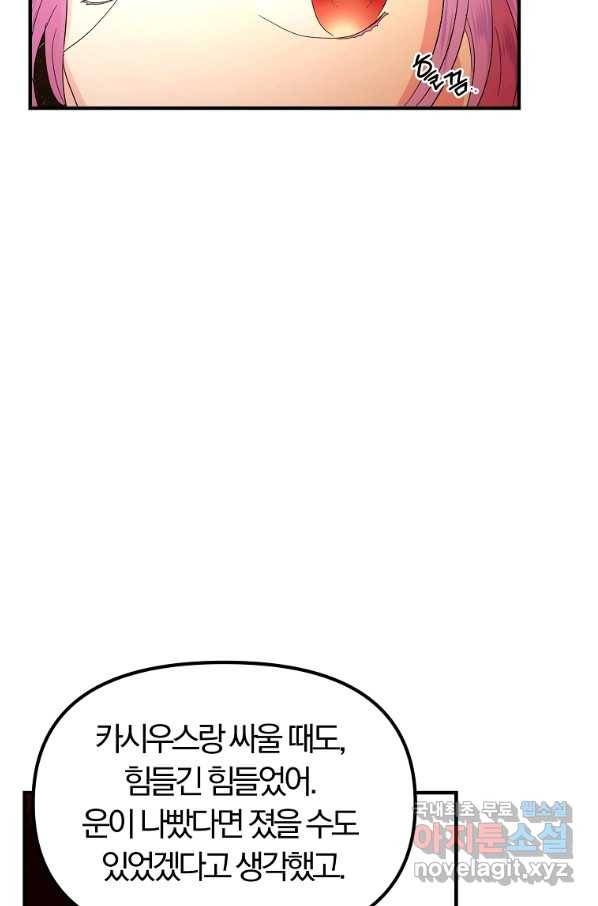 악역인데, 인기가 너무 많다 39화 56