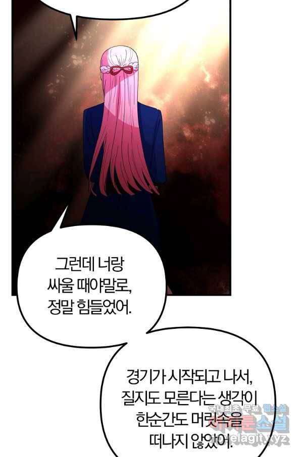 악역인데, 인기가 너무 많다 39화 57