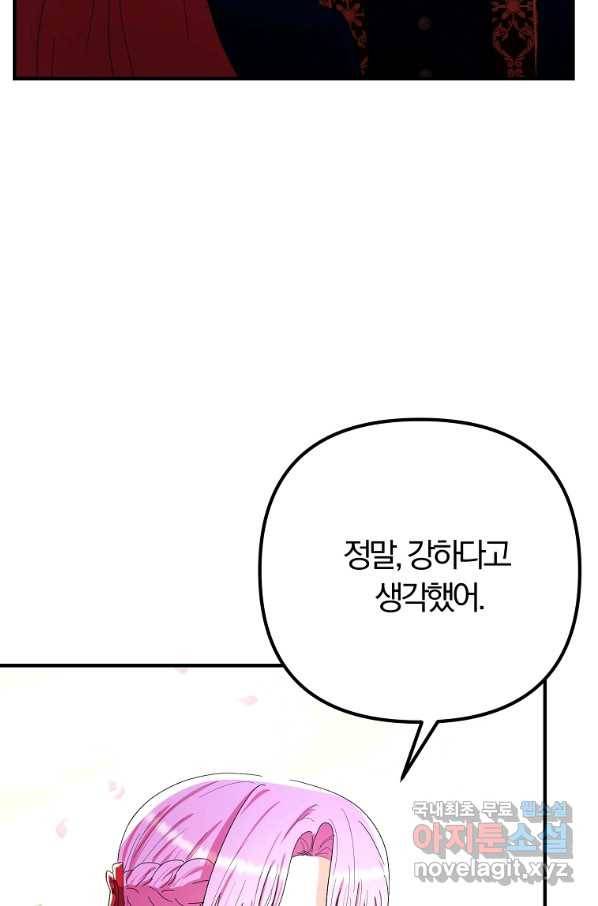 악역인데, 인기가 너무 많다 39화 59