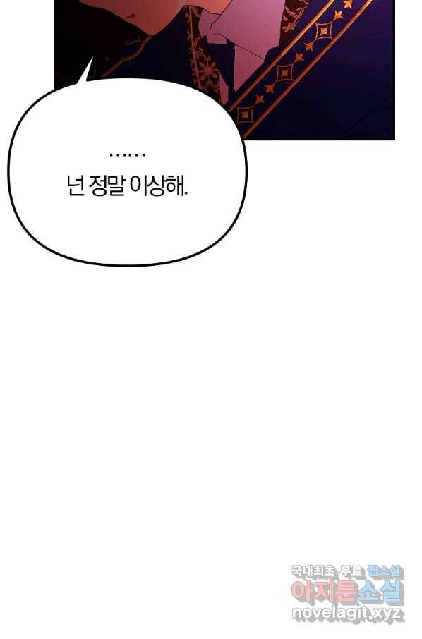 악역인데, 인기가 너무 많다 39화 62