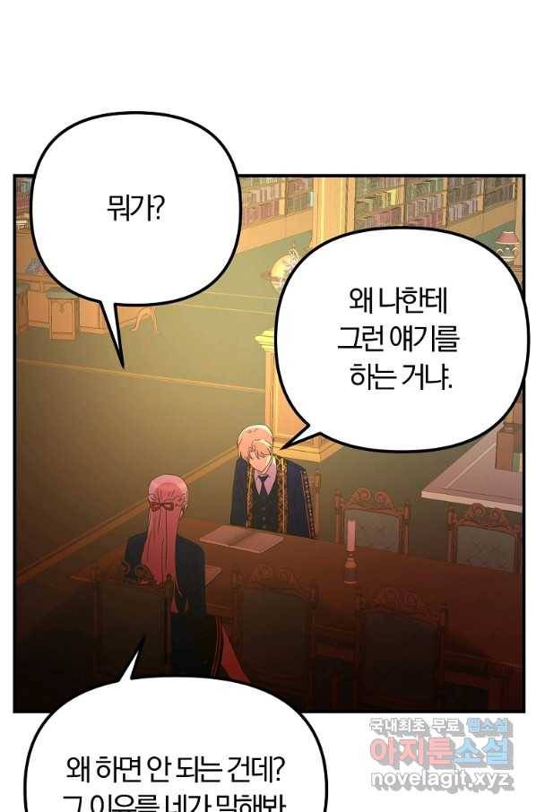 악역인데, 인기가 너무 많다 39화 63