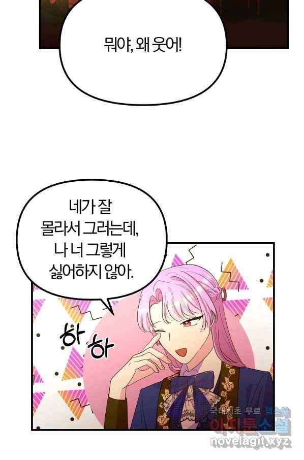 악역인데, 인기가 너무 많다 39화 67