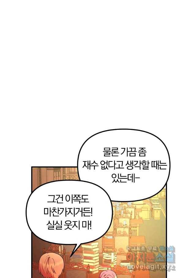 악역인데, 인기가 너무 많다 39화 68