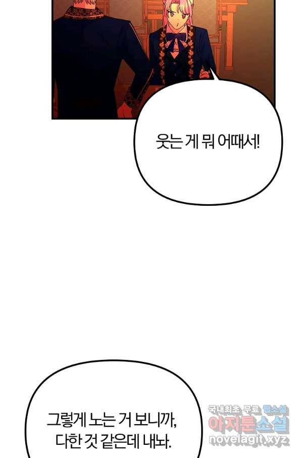 악역인데, 인기가 너무 많다 39화 69