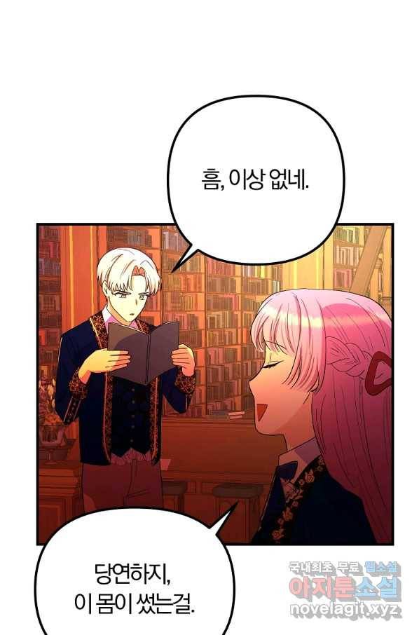악역인데, 인기가 너무 많다 39화 71