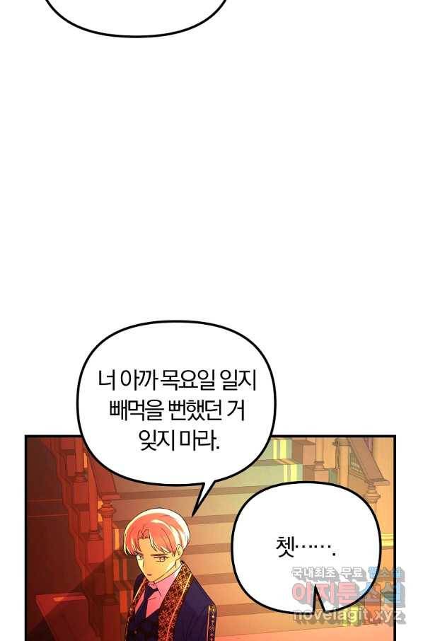 악역인데, 인기가 너무 많다 39화 72