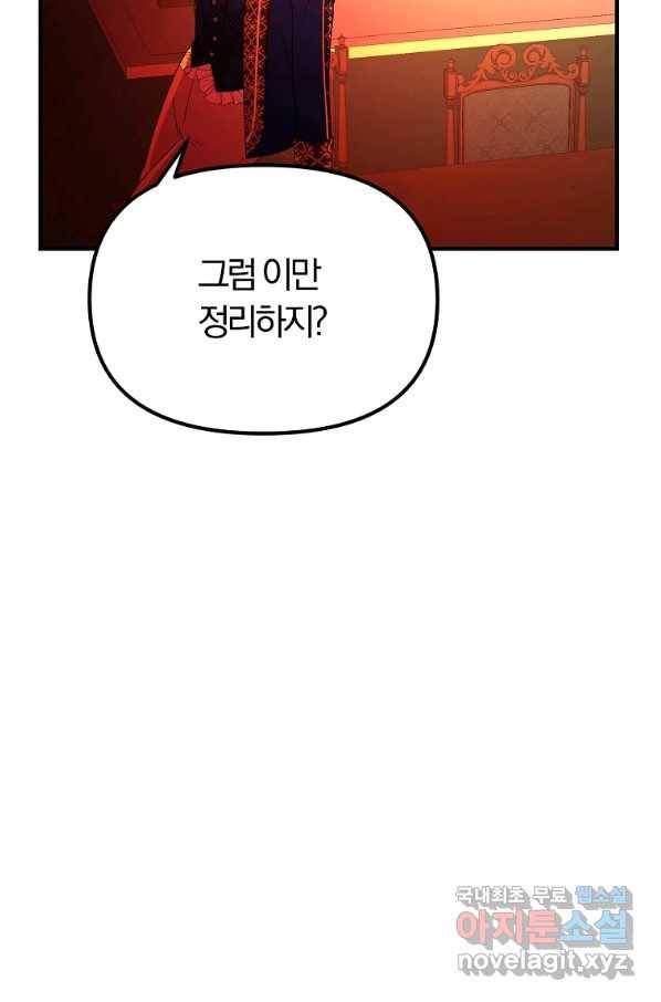 악역인데, 인기가 너무 많다 39화 73
