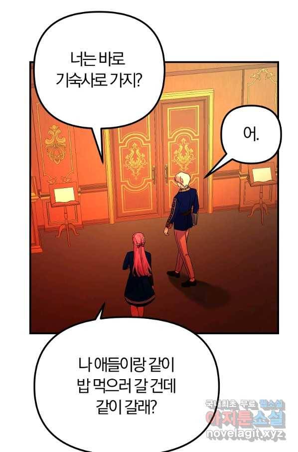 악역인데, 인기가 너무 많다 39화 74