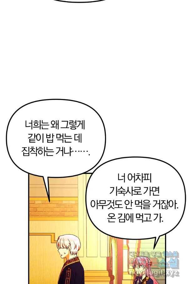 악역인데, 인기가 너무 많다 39화 75