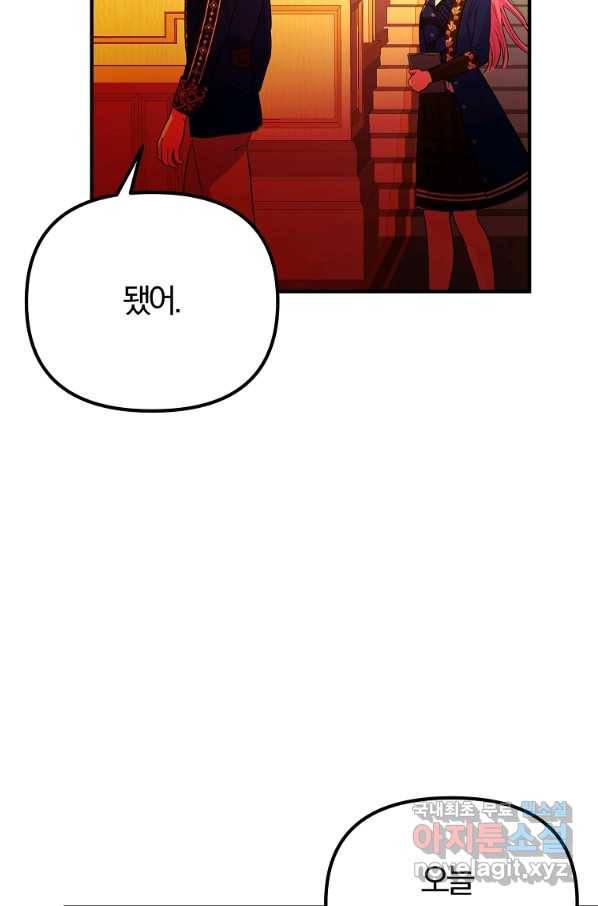 악역인데, 인기가 너무 많다 39화 76