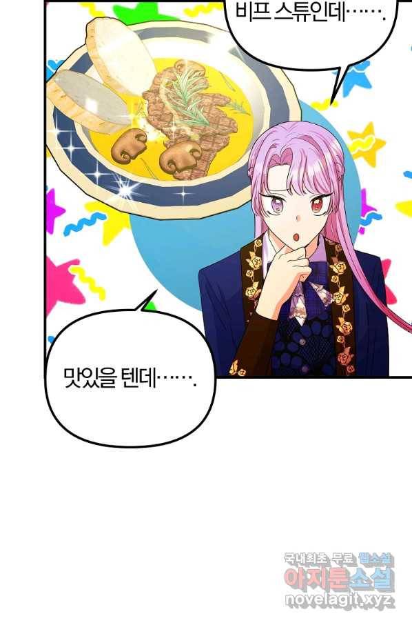 악역인데, 인기가 너무 많다 39화 77