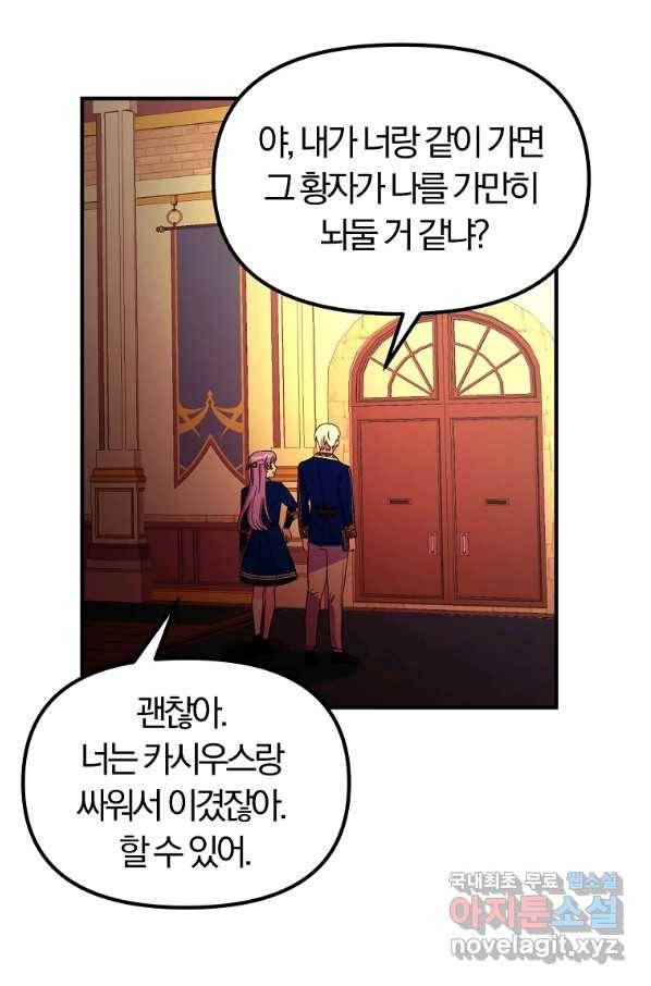악역인데, 인기가 너무 많다 39화 79