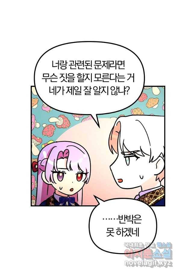 악역인데, 인기가 너무 많다 39화 80