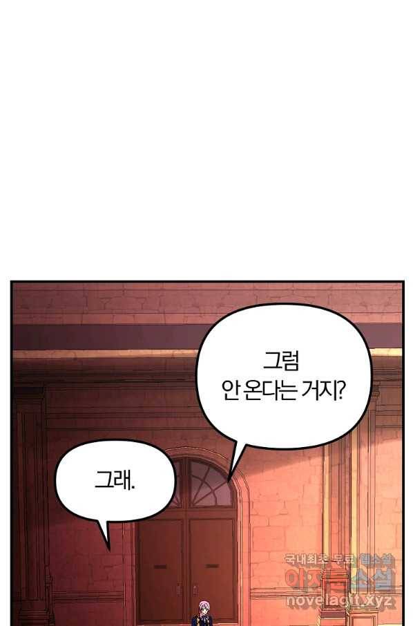 악역인데, 인기가 너무 많다 39화 81