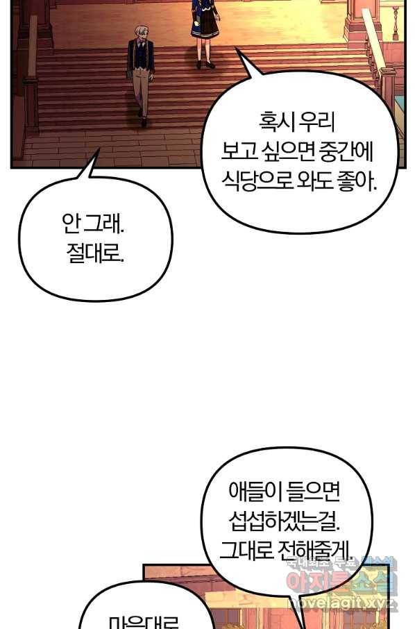 악역인데, 인기가 너무 많다 39화 82