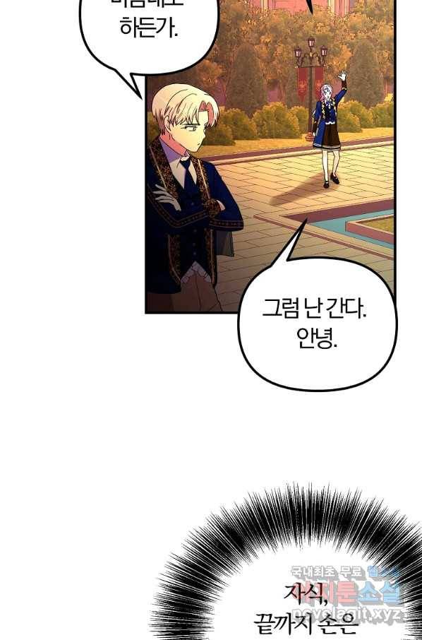 악역인데, 인기가 너무 많다 39화 83