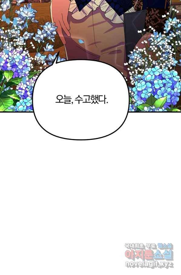 악역인데, 인기가 너무 많다 39화 87