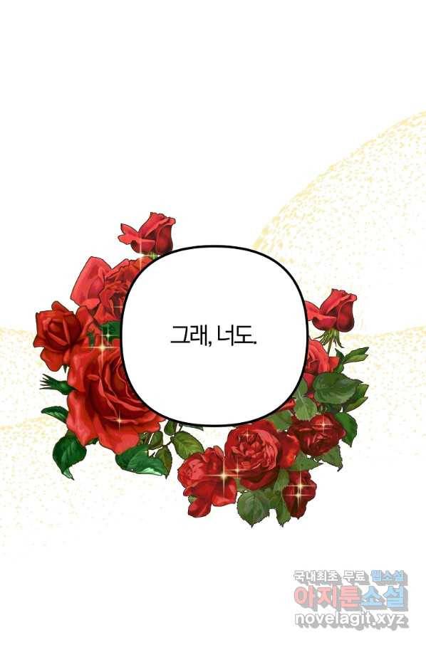 악역인데, 인기가 너무 많다 39화 89