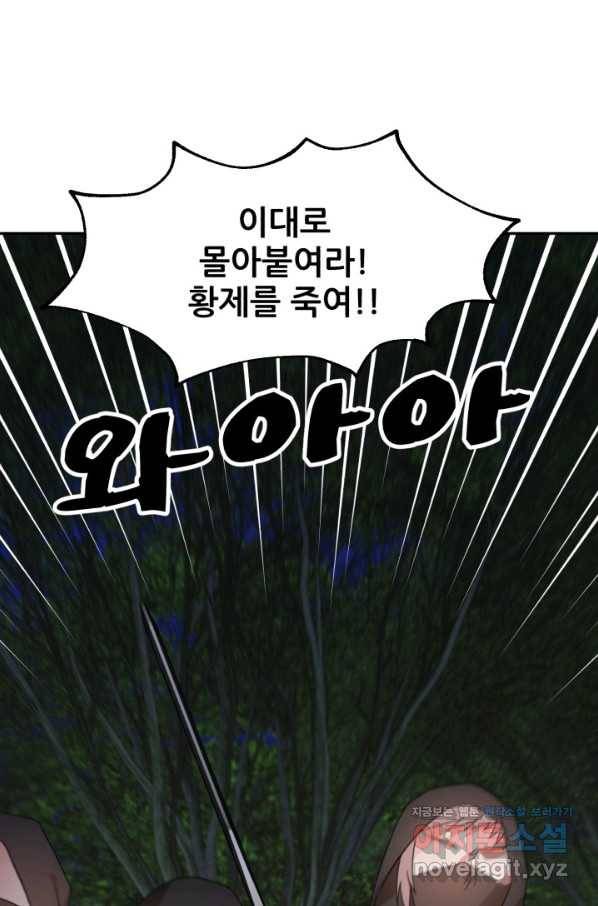 황비님? 황비님! 118화 1