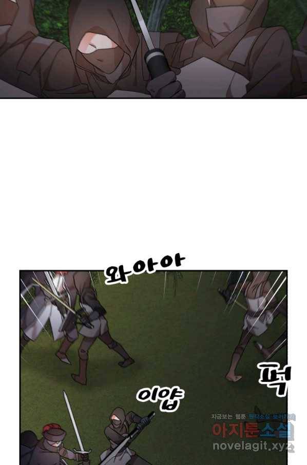 황비님? 황비님! 118화 2