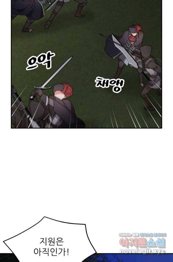 황비님? 황비님! 118화 3
