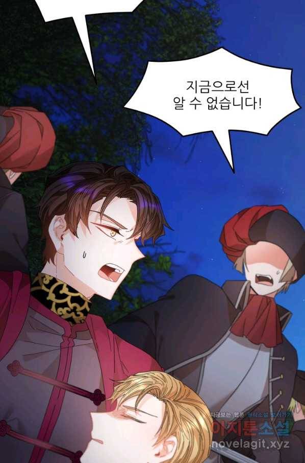 황비님? 황비님! 118화 4