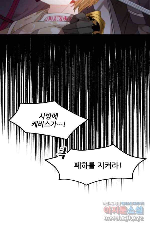 황비님? 황비님! 118화 5