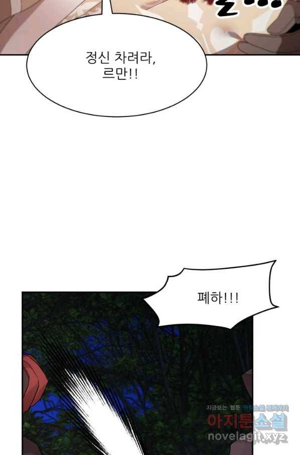 황비님? 황비님! 118화 7