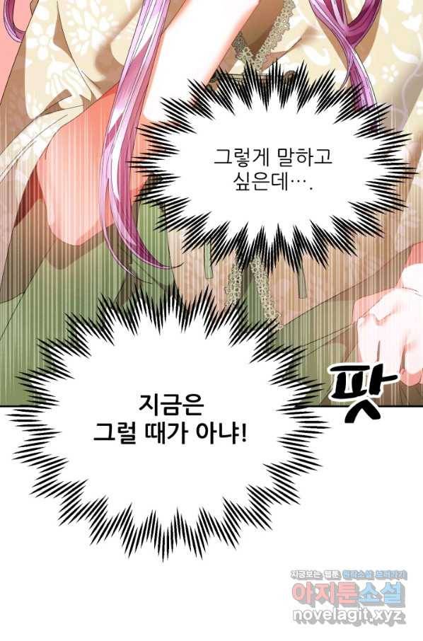 황비님? 황비님! 118화 14