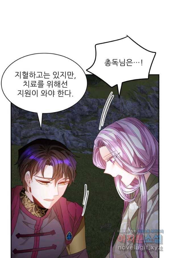 황비님? 황비님! 118화 15