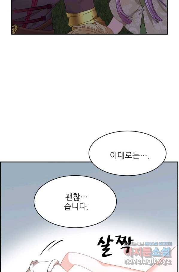 황비님? 황비님! 118화 16