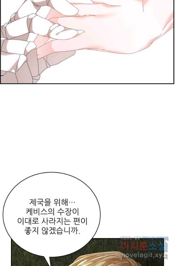 황비님? 황비님! 118화 17